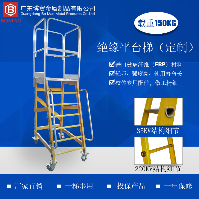 定造绝缘平台梯介绍840 840主图.jpg