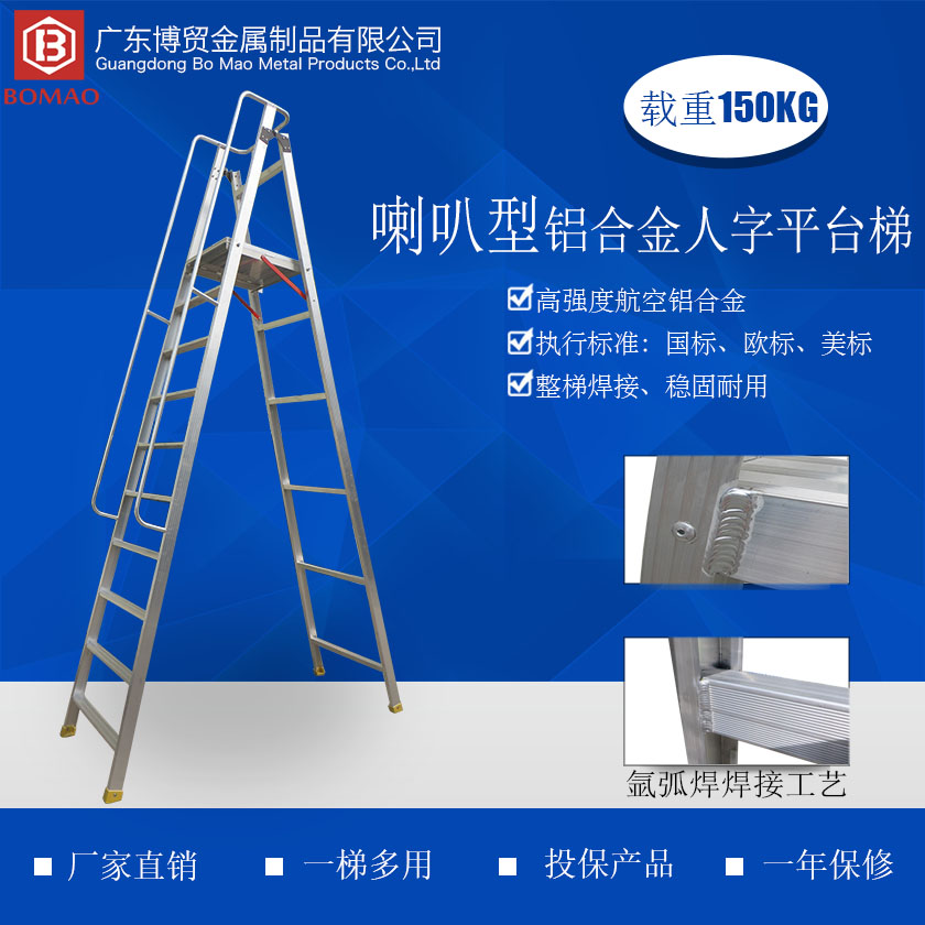 喇叭型铝合金人自旖台梯840 840主图.jpg